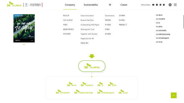 SK이노베이션 새 홈페이지. 사진제공=SK이노베이션