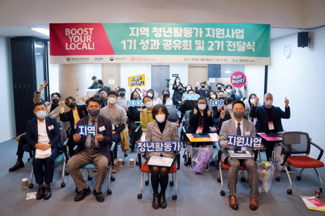 청년단체 대표들과 행정안전부 및 삼성생명 관계자가 9일 열린 ‘지역 청년활동가 지원 사업 1기 성과공유회’에 참석한 기념 촬영을 하고 있다. 사진 제공=삼성생명