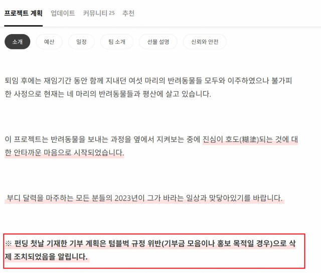 문 전 대통령 달력 소개글에 기부 계획 문구가 사라졌다. 텀블벅 갈무리