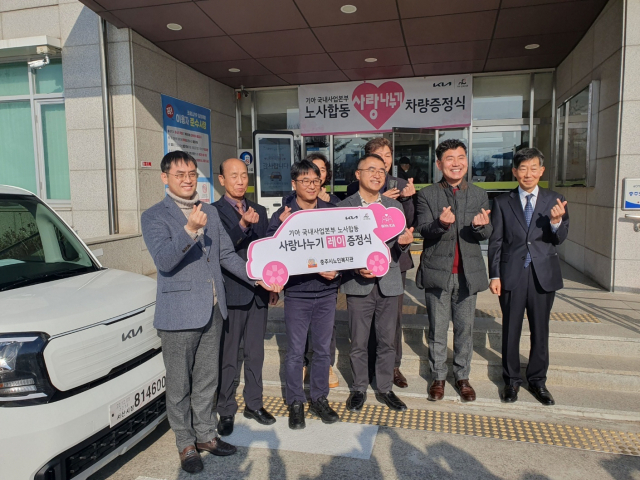 [독립사진]기아 '사랑나누기'…복지관 등에 차량 12대 기증