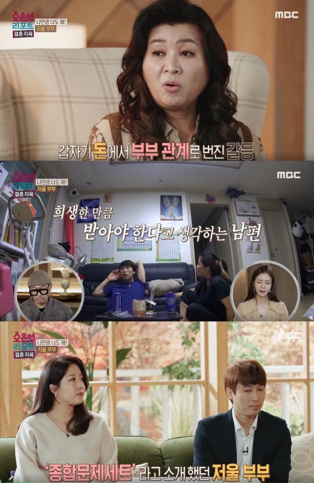 / 사진=MBC '오은영 리포트 - 결혼 지옥' 방송화면 캡처