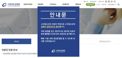 가천대 길병원 홈페이지 캡처