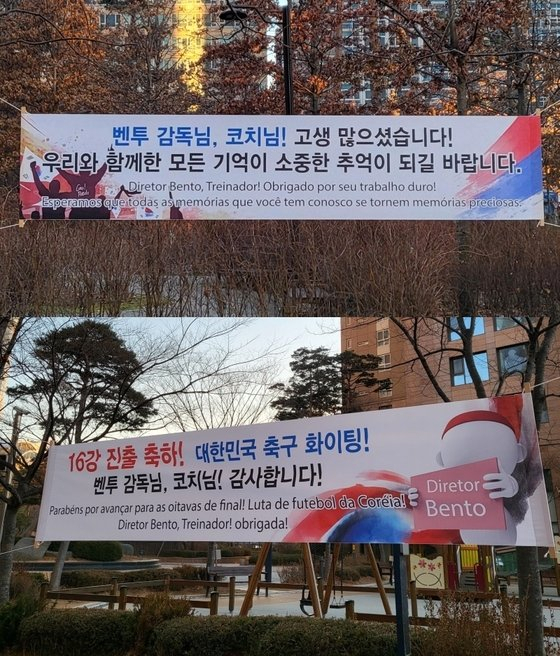 지난 8일 벤투 감독과 코치진이 거주 중인 경기 고양시의 한 아파트에 이들에 대한 감사와 격려를 담은 현수막이 걸렸다. 온라인 커뮤니티 갈무리