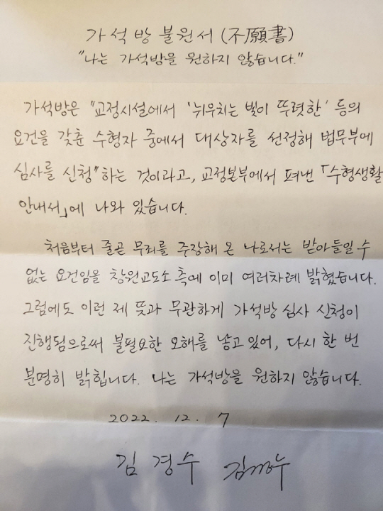 김경수 전 경남지사 페이스북