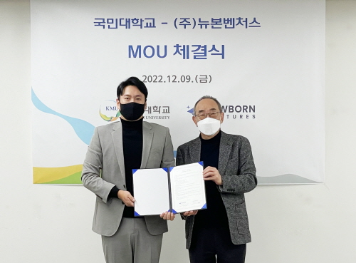 사진 설명. 국민대학교-㈜뉴본벤처스 MOU 체결식