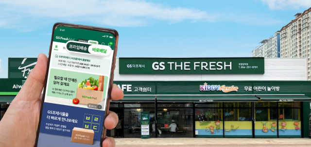 슈퍼마켓 GS더프레시를 활용한 GS프레시몰의 '바로배달' 서비스 관련 이미지/사진 제공=GS리테일