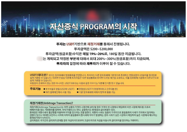 투자자를 모집한 일당이 피해자에게 제공한 홍보 파일. 독자 제공