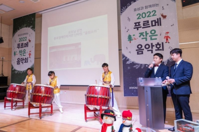 서울 종로구 푸르메센터에서 열린 ‘2022 푸르메 작은 음악회’의 모습. 사진제공=효성
