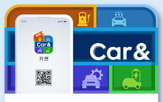 현대오일뱅크 보너스카드 앱 ‘카앤(Car&)’. 사진제공=현대오일뱅크
