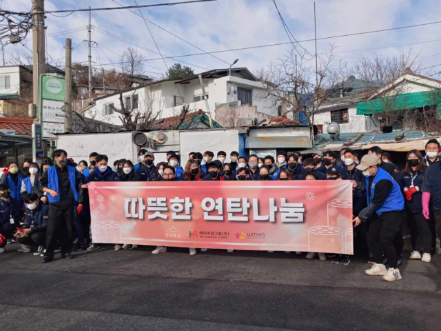 위드인사람과함께, 청년문간, 에이치알그룹이 10일 서울 성북구에서 연탄 나눔 행사를 진행하고 있다. 사진=위드인 제공