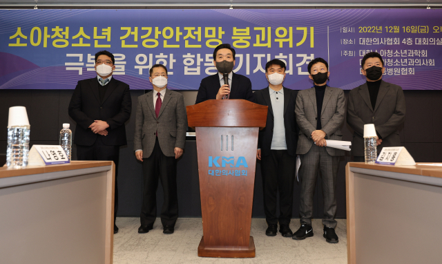 16일 오후 서울 대한의사협회에서 대한소아청소년과학회, 대한소아청소년과의사회, 대한아동병원협회 주최로 '소아청소년 건강안전망 붕괴 위기 극복을 위한 합동 기자회견'이 열렸다. 연합뉴스