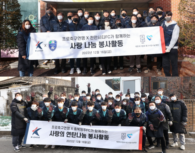 사랑 나눔 봉사활동 단체 사진. 사진 제공=한국프로축구연맹