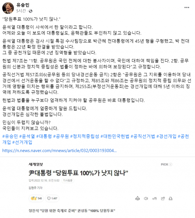 유승민 전 의원 페이스북 갈무리.