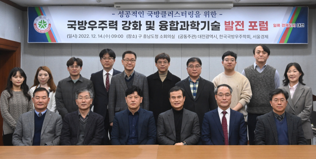 서울경제가 국방우주학회·대전광역시와 공동 주관한 ‘2022 국방우주·융합과학기술 발전 포럼’에서 토론자들이 ‘하늘로 우주로’ 비상한다는 뜻에서 검지를 든 채 활짝 웃고 있다.