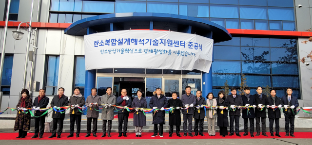 경북도는 16일 경산일반4산업단지에서 탄소복합 설계해석 기술지원센터 준공식을 개최했다. 제공=경북도