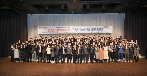 사진: 2022 경희대학교 고령친화산업 네트워킹 행사 현장(경희대학교 제공)