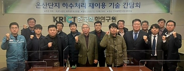 RUPI사업단(단장 한국화학연구원 이동구 박사)은 최근 한국화학연구원 울산본부 대회의실에서 '온산국가산업단지 하수처리수 재이용 기술 현황 및 향후 대응방안'에 대한 간담회를 개최했다. 사진제공=RUPI사업단