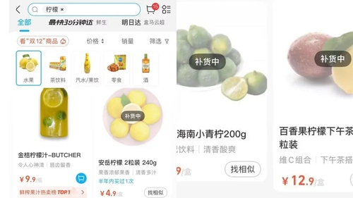 중국 전자상거래 플랫폼 허마에 레몬 품절 표시가 돼 있다. 연합뉴스