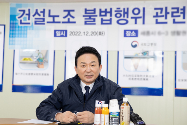 원희룡 국토교통부 장관이 20일 세종시의 공동주택 공사현장을 방문해 건설노조 불법행위에 대해 엄중 대응하겠다고 밝혔다./사진 제공=국토부