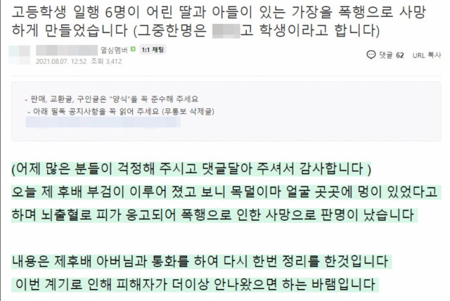 경기 의정부에서 귀가하던 30대 남성이 고등학생 일행과 시비가 붙어 주먹다짐을 벌이다가 숨지는 사건이 발생했다. 이 사건은 사망한 F씨의 선배라고 밝힌 사람이 청와대 국민청원 게시판과 지역 커뮤니티에 관련 글을 올리며 사회적 논란이 됐다. 의정부 지역 커뮤니티 갈무리