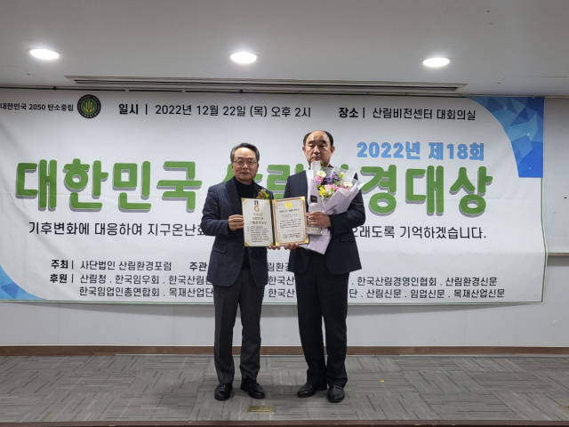 신용현(오른쪽) 대전시 환경녹지국장이 2022년 대한민국 산림환경 대상을 수상하고 기념촬영을 하고 있다. 사진제공=대전시