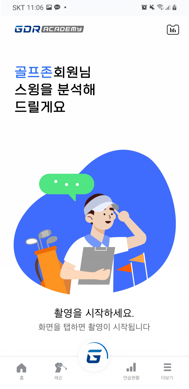 골프존 GDR플러스 앱의 AI 스윙 분석. 사진 제공=골프존