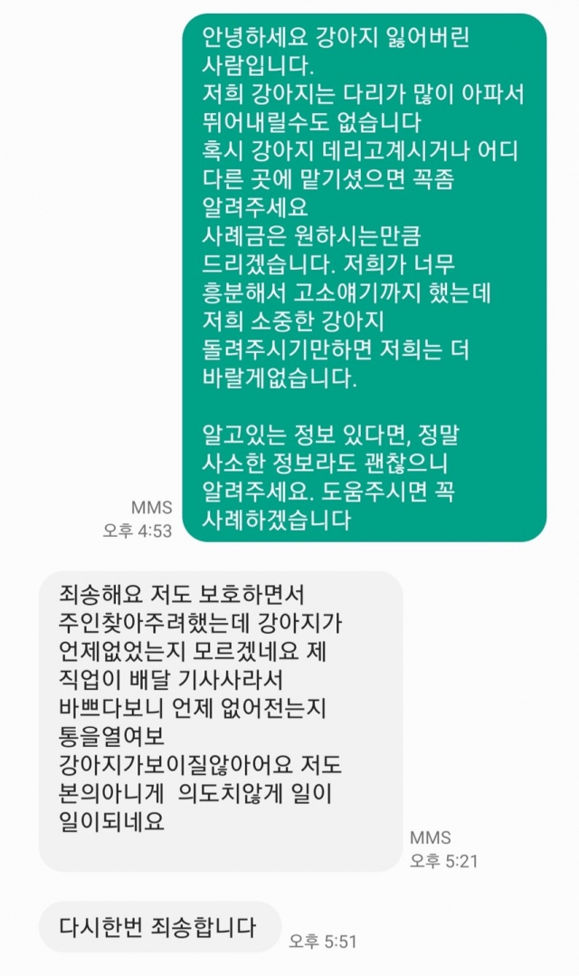 작성자 A씨가 배달기사와 주고받은 문자 내용이다. 온라인 커뮤니티 ‘블라인드’ 갈무리