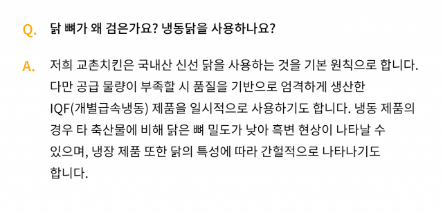 교촌치킨 홈페이지 갈무리.