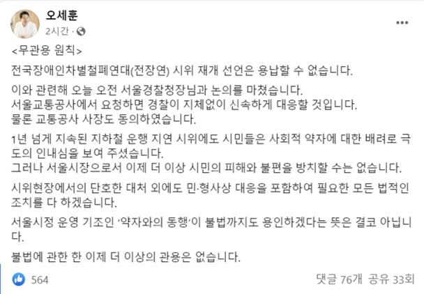 오세훈 서울시장 페이스북 계정 화면.