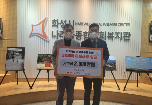 SK매직, 화성시 복지기관에 기부금 2000만원 전달