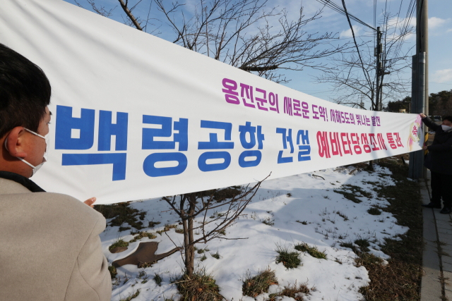 인천시 옹진군이 27일 서해 최북단 백령도에 백령공항 예비타당성 조사 통과 축하 현수막을 설치하고 있다. 사진제공=옹진군