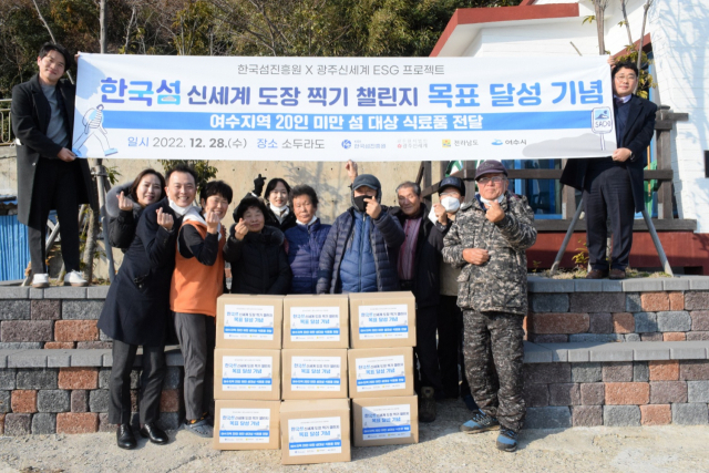 광주신세계는 28일 한국 섬 광주신세계 도장 찍기 챌린지 목표 달성 기념으로 여수시 남면 소두라도를 방문해 공정무역 및 친환경 제품 10종 세트를 전달했다. 사진 제공=광주신세계