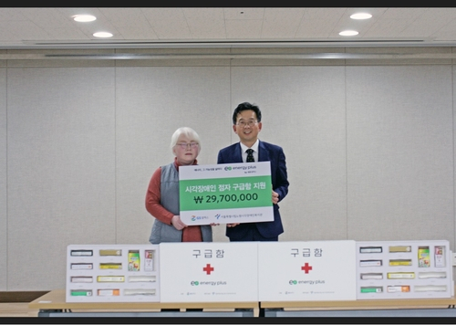이상훈(오른쪽) GS칼텍스 부문장이 28일 서울 노원시각장애인복지관을 찾아 점자 구급함 350세트를 기부한 뒤 포즈를 취하고 있다. 사진제공=GS칼텍스