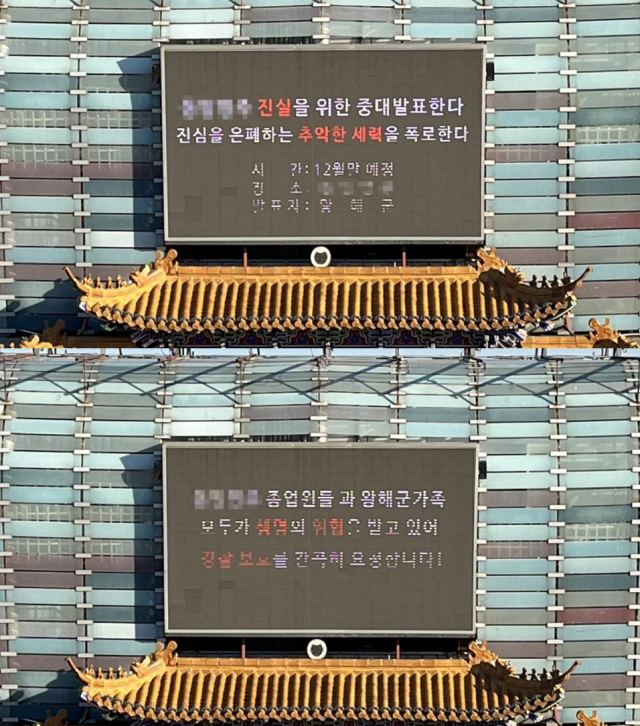 중국이 해외에서 운영하는 '비밀 경찰서' 국내 거점으로 지목된 중식당이 28일 오전 전광판에 의혹을 부인하는 글을 띄웠다. 연합뉴스