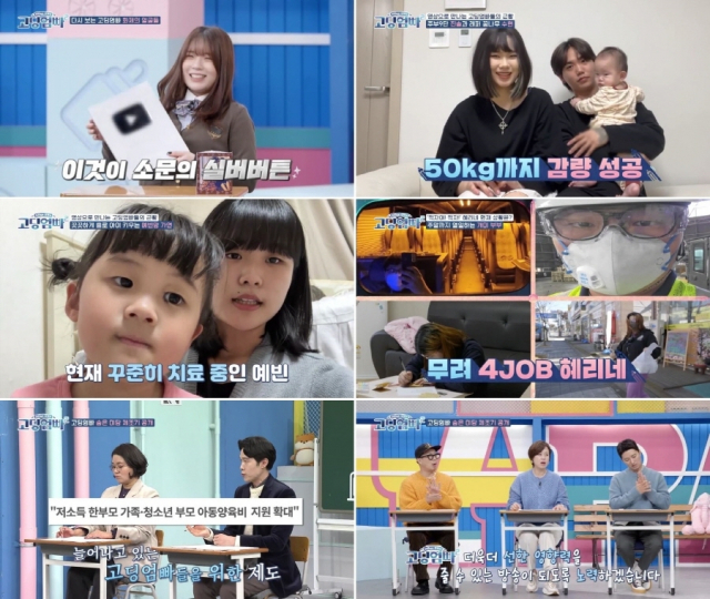 10대 부모들의 짠한 성장사 '고딩엄빠2' 종영…이인철 변호사 '출연료 전액 기부'