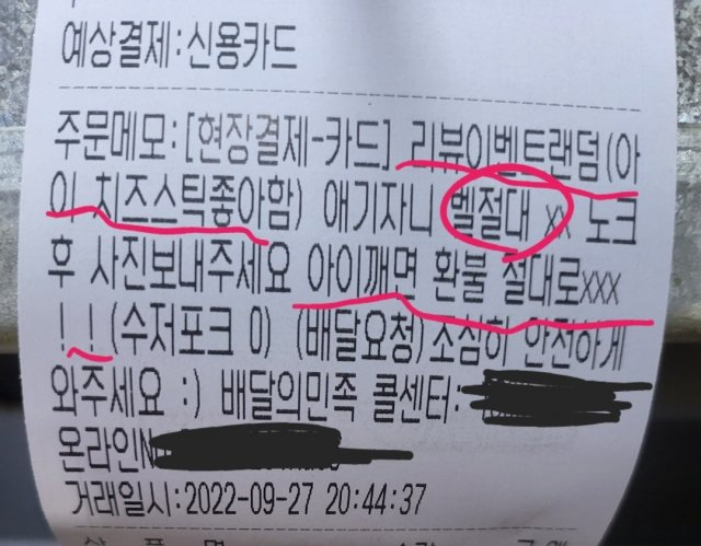 무리한 배달 요청사항으로 주문을 취소당한 뒤 ‘맘카페’에 글을 올려 보복하겠다는 고객이 온라인에서 비난을 받고 있다. 온라인 커뮤니티 갈무리