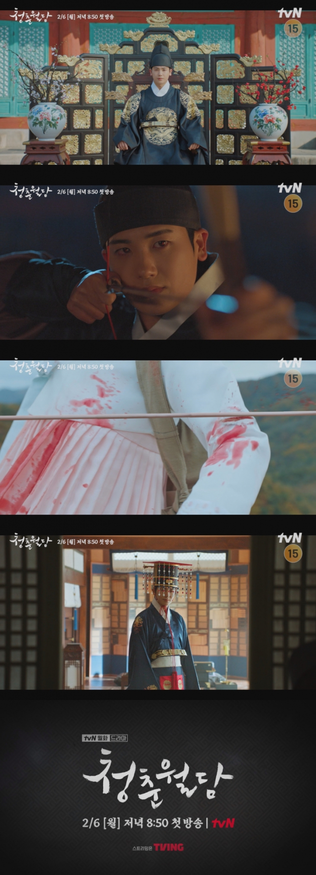 /사진=tvN '청춘월담' 티저영상 캡쳐