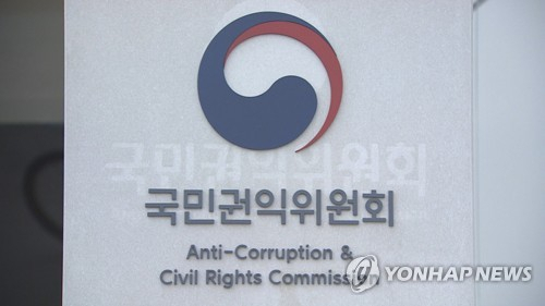 국민권익위원회./연합뉴스