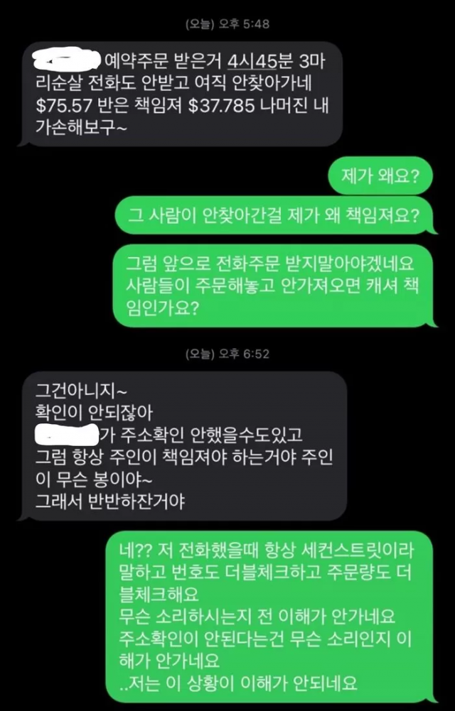 사장과 A씨가 나눈 대화. 온라인 커뮤니티.