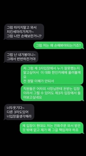 사장과 A씨가 나눈 대화. 온라인커뮤니티.