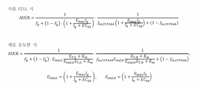 미국 식품의약국(FDA)의 약물 상호작용 예측 수식(위)과 기초과학연구원(IBS)·충남대 연구팀이 이를 개선해 새로 제시한 수식(아래). 사진 제공=IBS