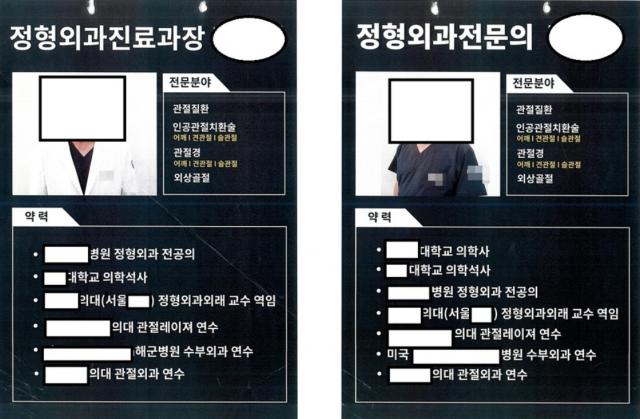 무면허 의료행위 한 A씨가 소개한 약력. 연합뉴스·수원지검