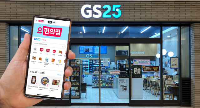 GS리테일이 요기요와 함께 선보이는 새로운 퀵커머스 서비스 ‘요편의점’ 관련 이미지/사진 제공=GS리테일