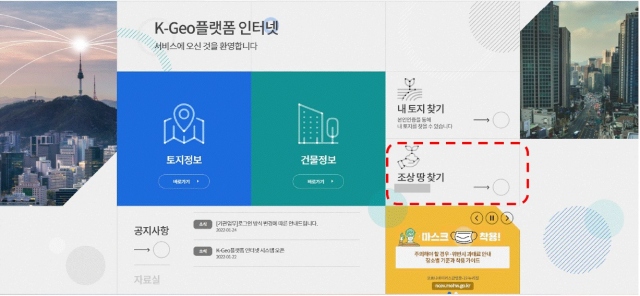 서초구 ‘조상 땅 찾기’ 서비스 홈페이지 화면./사진제공=서초구