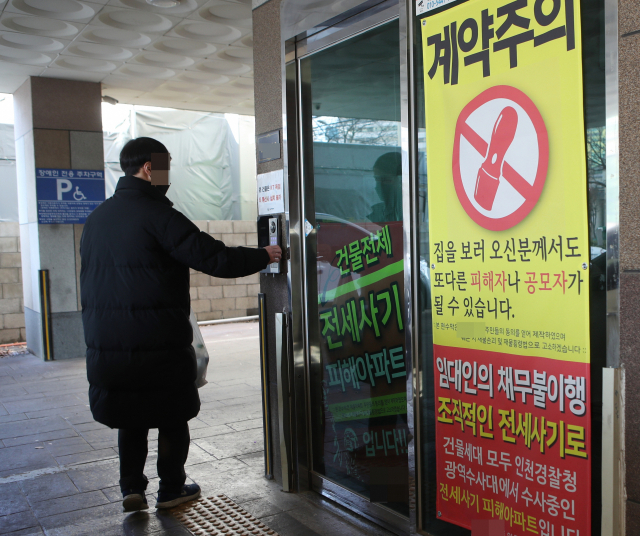 전세사기 해결에 민·관 맞손…자문단 13명 위촉