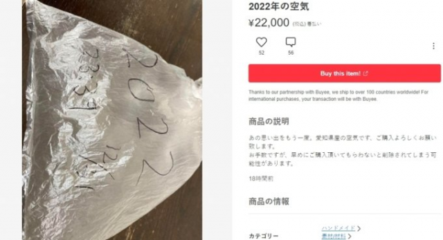 일본 중고거래 플랫폼 메루카리에 올라온 2022년 공기 판매글. 온라인 커뮤니티 캡처