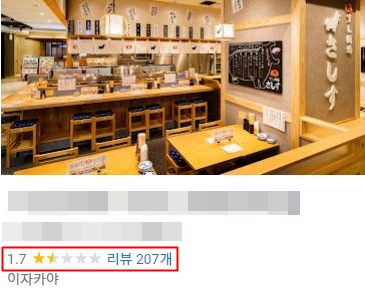 /구글맵 해당 식당 별점 캡처