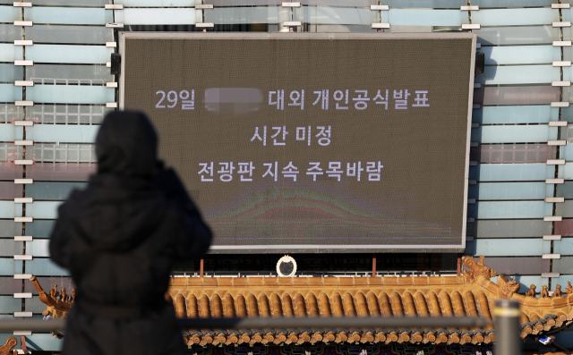 중국이 해외에서 운영하는 '비밀 경찰서' 국내 거점으로 지목된 서울의 한 중식당 전광판에 관련 문구가 표기돼 있다. /연합뉴스