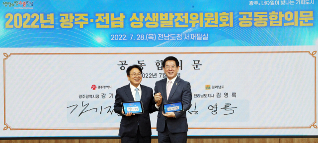 “웰니스·의료관광 클러스터 유치” 광주·전남, 상생협력사업 가속도