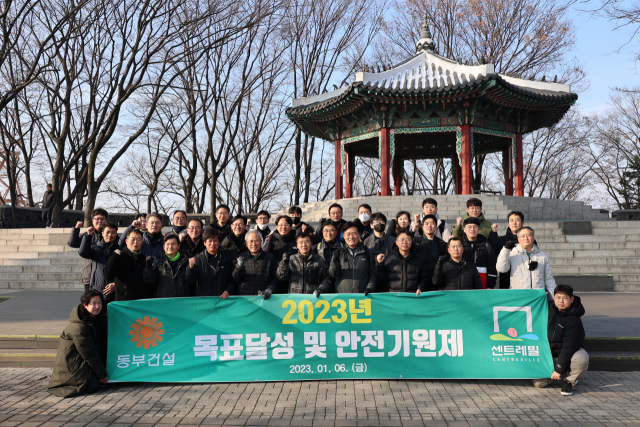 동부건설 임직원이 1월 6일 서울 남산을 찾아 ‘2023년 목표 달성 및 안전기원 산행’을 실시한 후 기념 촬영을 하고 있다. 동부건설